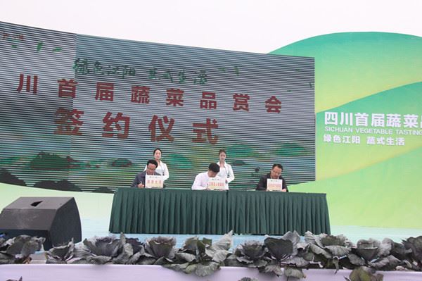 “绿色江阳_蔬式生活”_四川首届蔬菜品赏会在泸州开幕