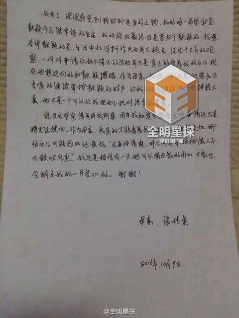 新闻图片:张靓颖母亲的公开信 新闻图片:张靓颖母亲的公开信