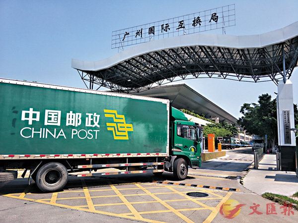■「一點清關」郵車駛入廣州海關郵遞物品監管中心。     廣州海關供圖