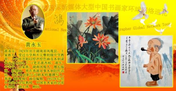 2018_China_News_International_New_Media_Large_Chinese_Calligrapher_Global_Network_Tour