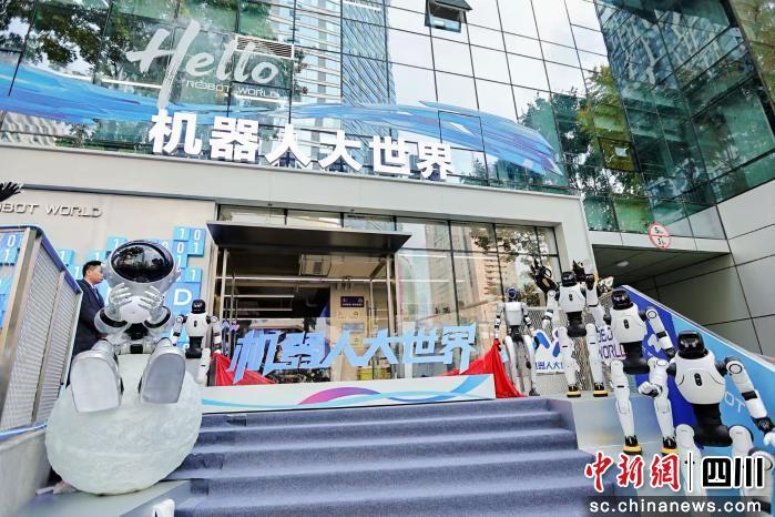 全国首个！成都锦江区具身智能机器人大卖场正式开业