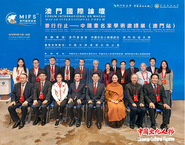 澳门国际论坛“文化与科技圆桌会”下午场在澳门科技大学成功举办